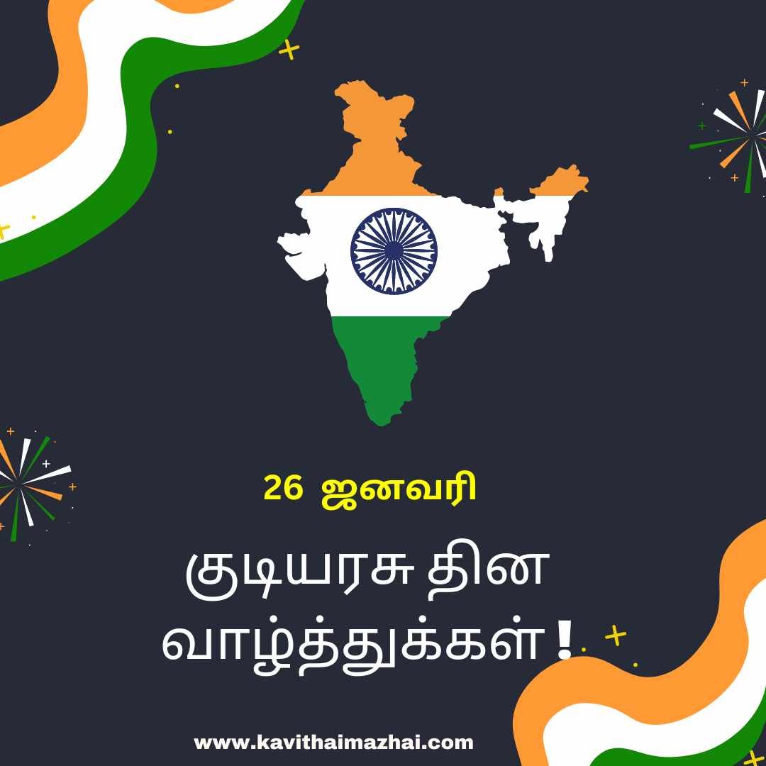 Republic Day Kavithai in Tamil